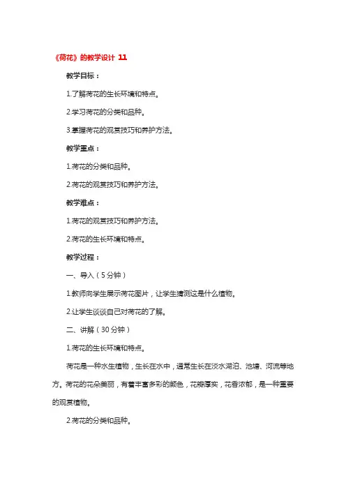 《荷花》的教学设计 3篇