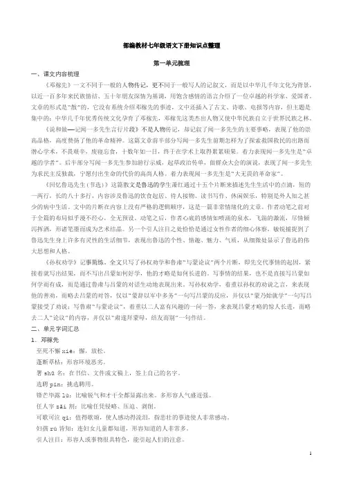 部编人教版七年级语文下册期末复习知识点整理
