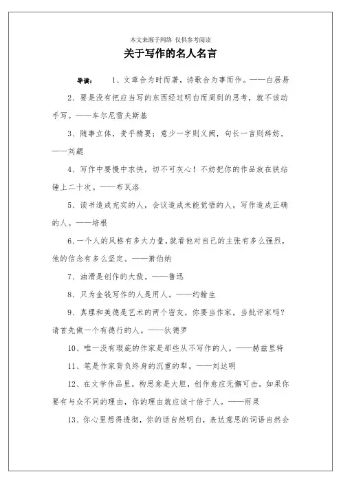 关于写作的名人名言