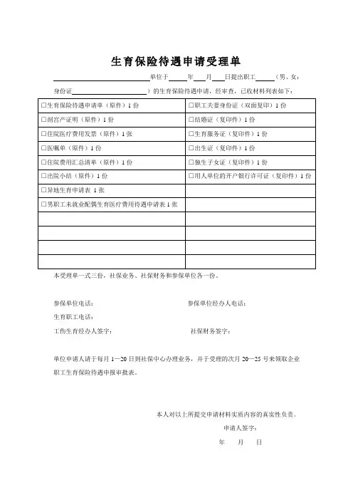 生育保险待遇申请受理单