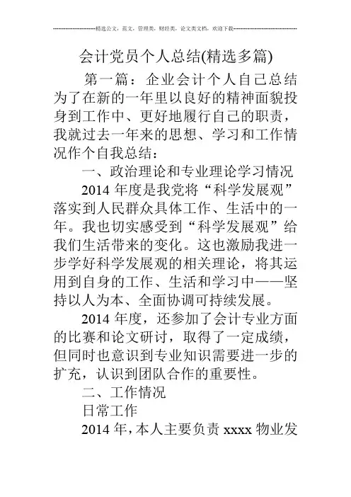 会计党员个人总结(精选多篇)
