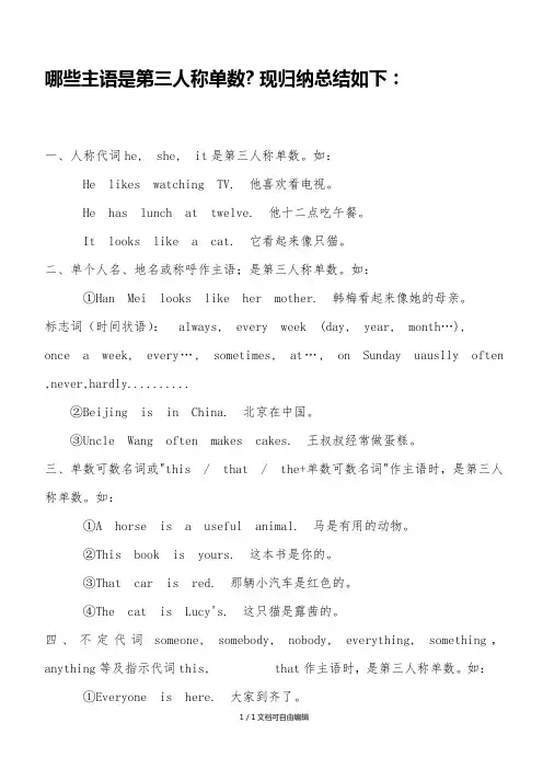 动词三单形式归纳总结
