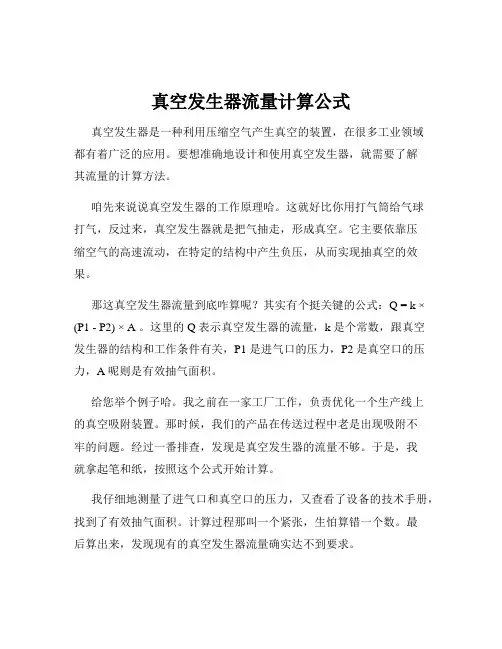 真空发生器流量计算公式