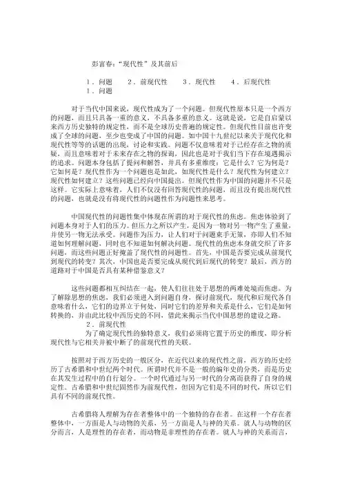 “现代性”及其前后