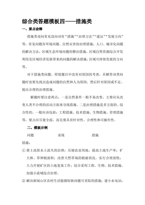 综合类答题模板四——措施类