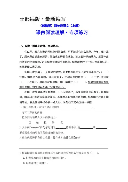 (部编版)四年级语文(上册)《爬山虎的脚》课内阅读理解练习