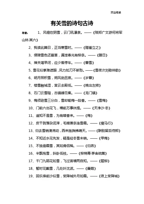 有关雪的诗句古诗