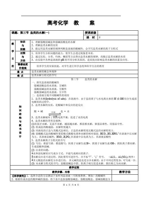 人教版高中化学选修4教案：3.3盐类的水解(一)