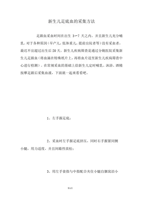 新生儿足底血的采集方法