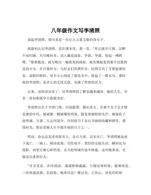 八年级作文写李清照