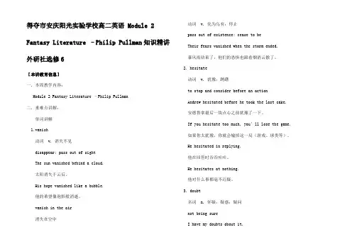 高二英语 Module 2 Fantasy Litera
