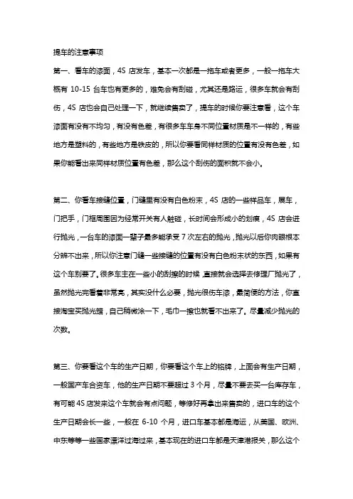 提车的注意事项