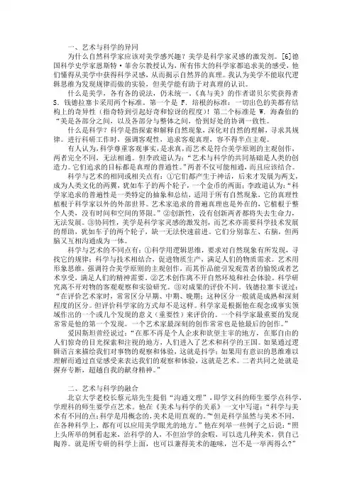 科学与艺术