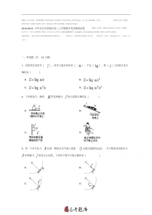 北京市西城区2019届高三上学期期末考试物理试题Word版含解析
