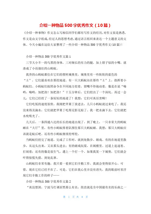 介绍一种物品500字优秀作文(10篇)