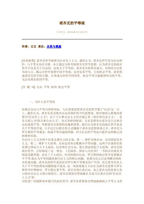诺齐克的平等观
