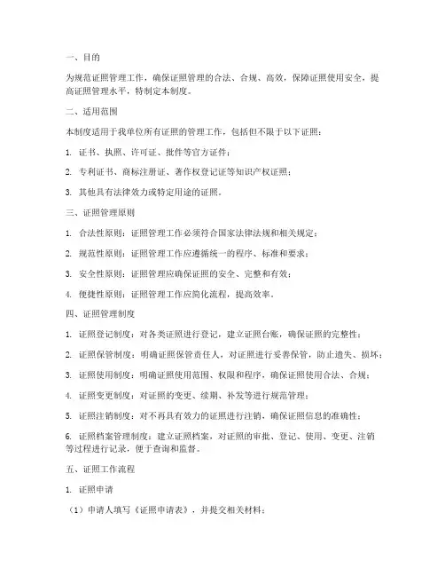 证照管理制度及工作流程