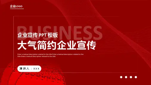大气简约企业宣传PPT模板
