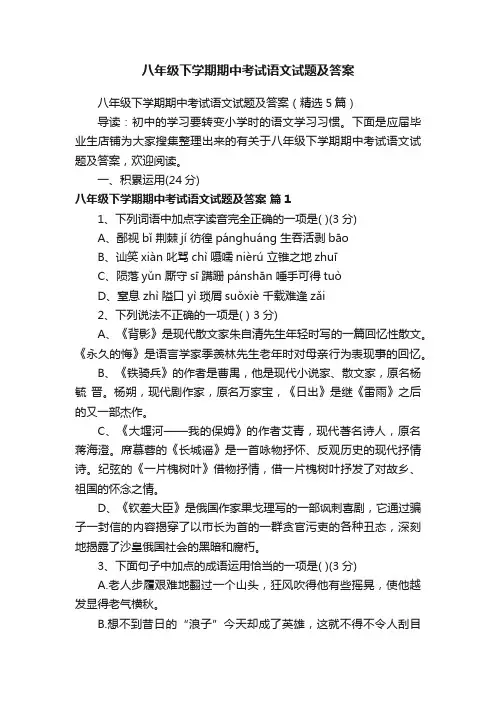 八年级下学期期中考试语文试题及答案