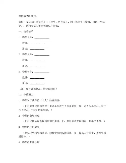 领东西的申请书模板