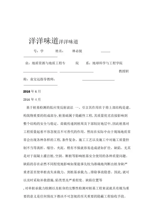 低应变反射波法