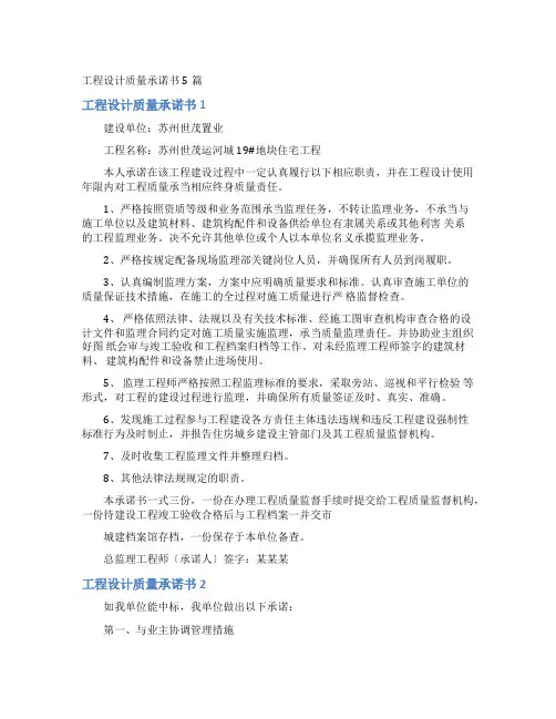 工程设计质量承诺书
