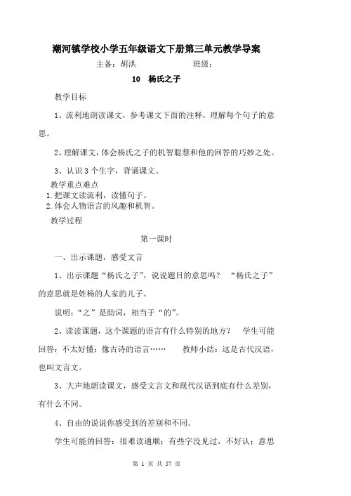 新课标人教版五年级下册语文第三、四单元教案