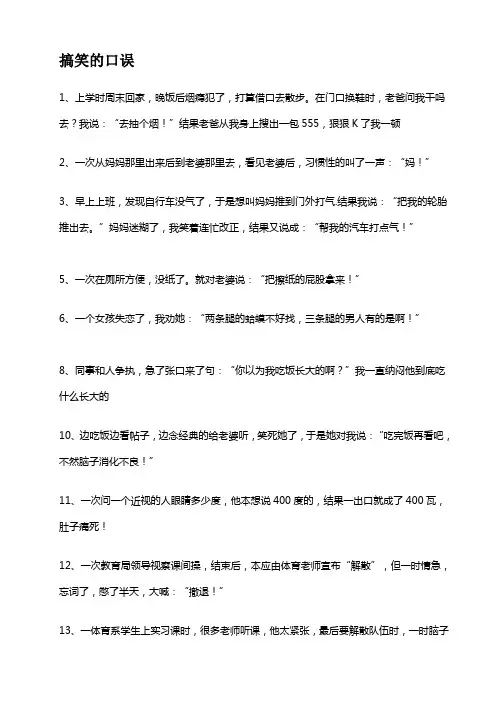 搞笑的口误