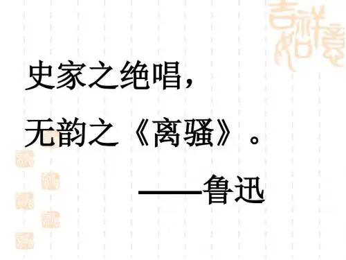 12司马迁发愤写《史记》