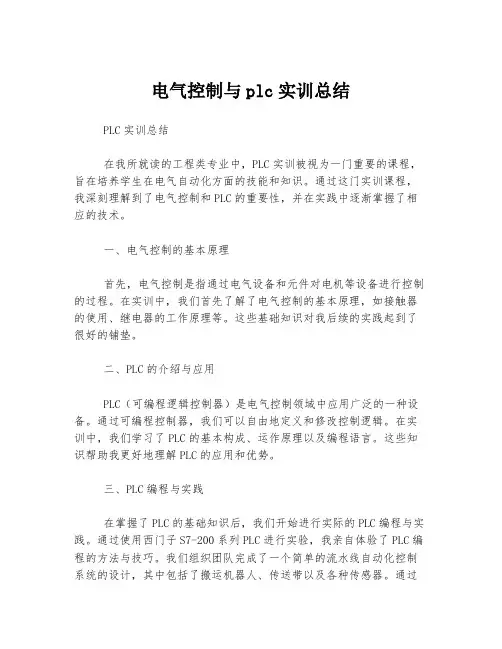 电气控制与plc实训总结
