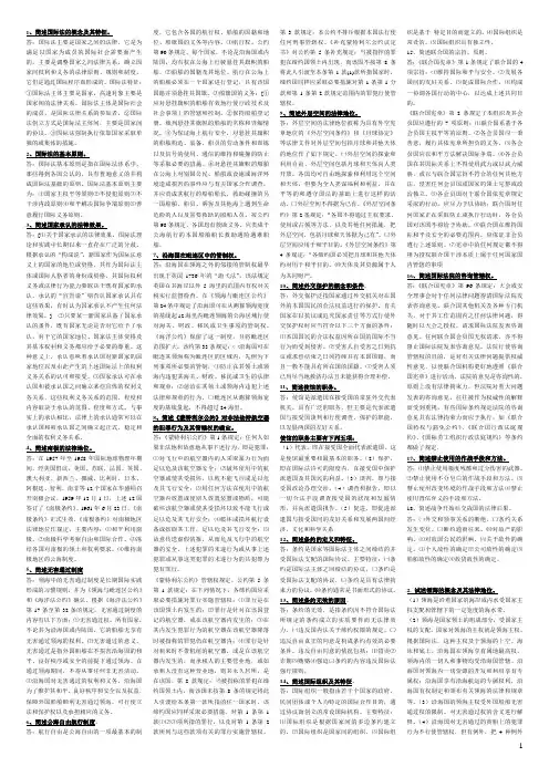国际法常见题汇编