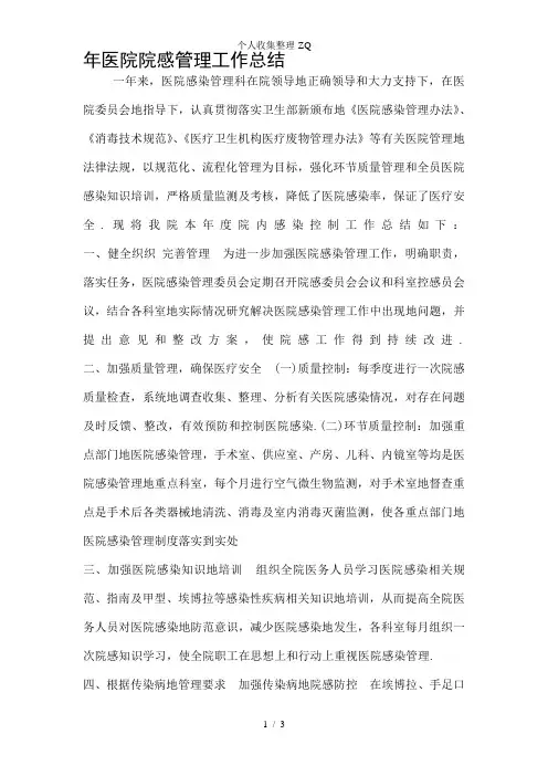 2016年医院院感管理工作总结