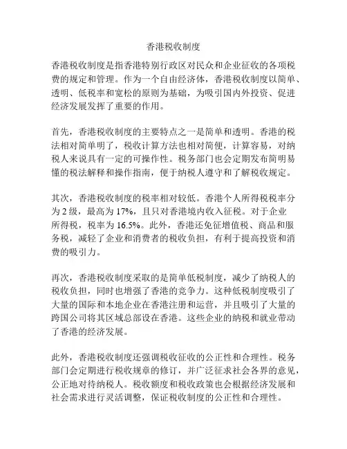 香港税收制度