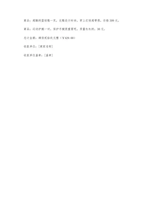 发票的书写格式范文