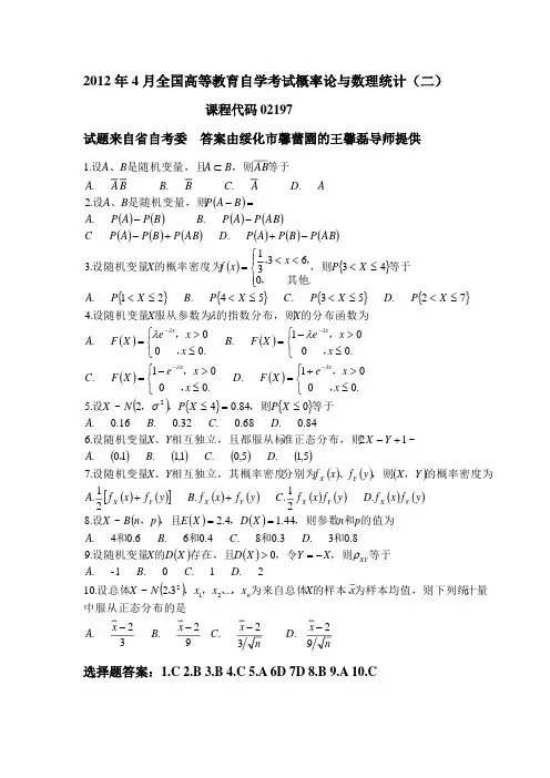 历年最全自学考试概率论与数理统计真题 (二)