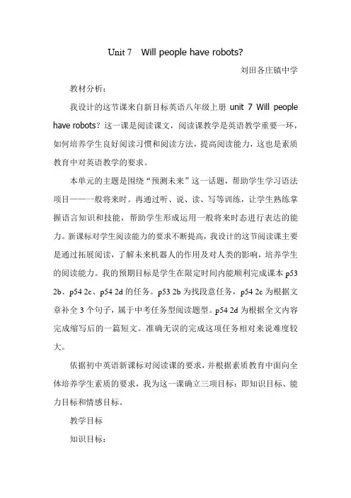 人教版8年级下册英语Unit 7 Section B Reading课程教学设计