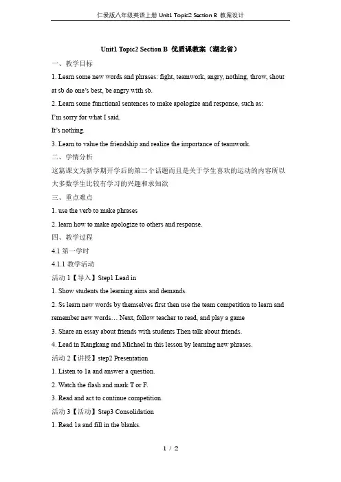 仁爱版八年级英语上册Unit1 Topic2 Section B 教案设计