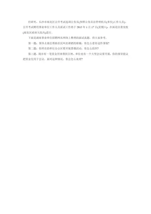 2014湖南长沙雨花区招聘30人面试真题