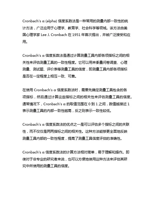 cronbachα(alpha)信度系数法