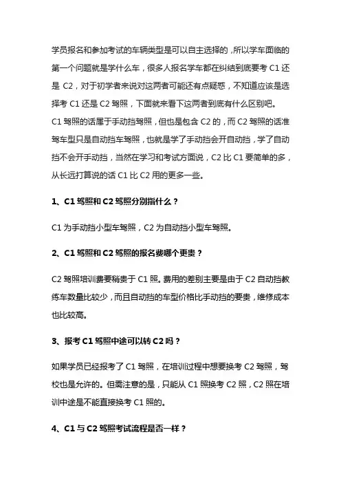 c1和c2有什么区别