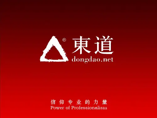 东道品牌设计理念1