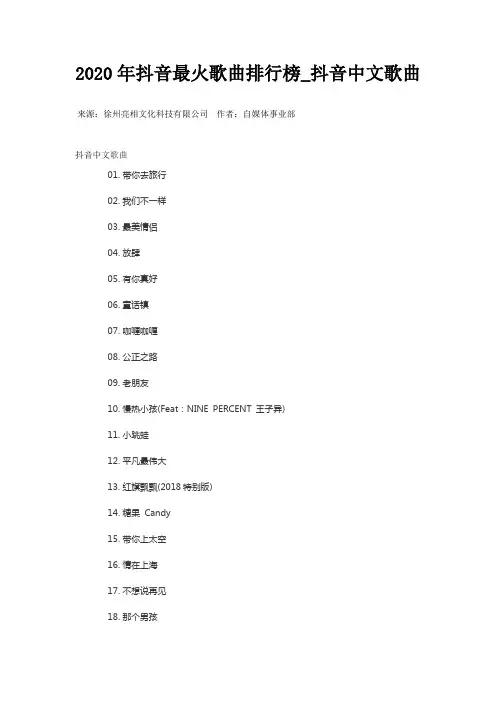 2020年抖音最火歌曲排行榜_抖音中文上热门歌曲(推荐下载