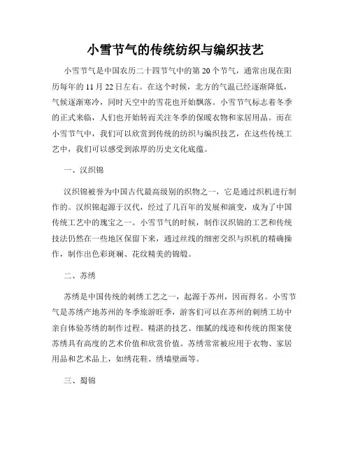 小雪节气的传统纺织与编织技艺
