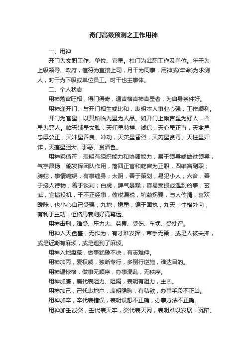 奇门高级预测之工作用神