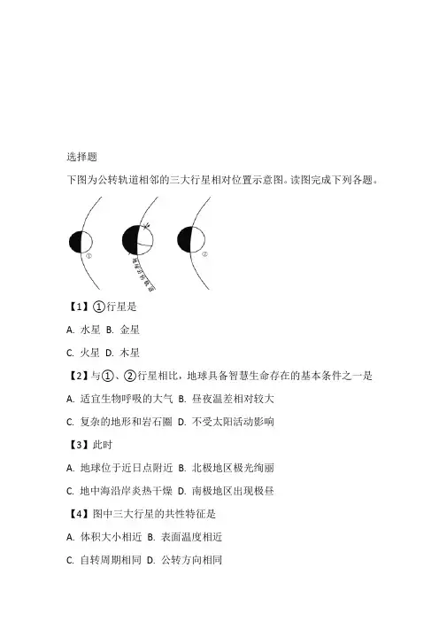阜阳市高一地理2023年下半年月考测验试卷带答案和解析