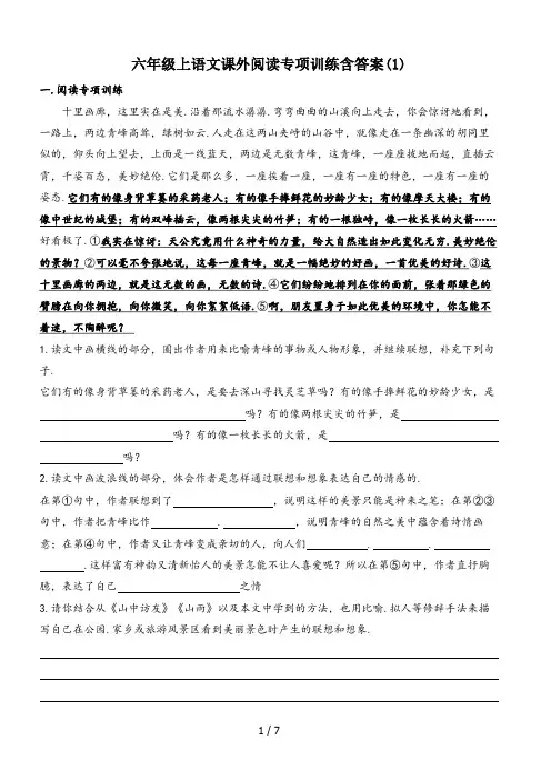 六年级上语文课外阅读专项训练含答案(1)