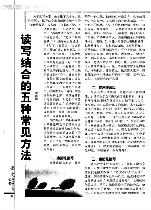 读写结合的五种常见方法