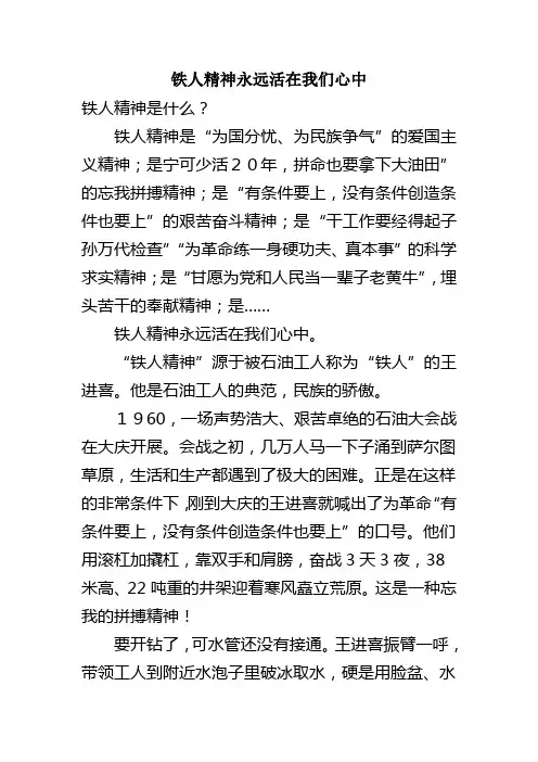 铁人精神永远活在我们心中
