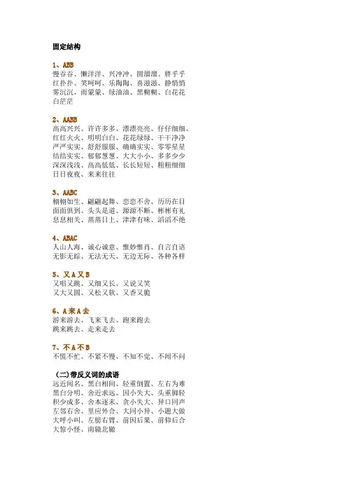 小学语文词语固定搭配