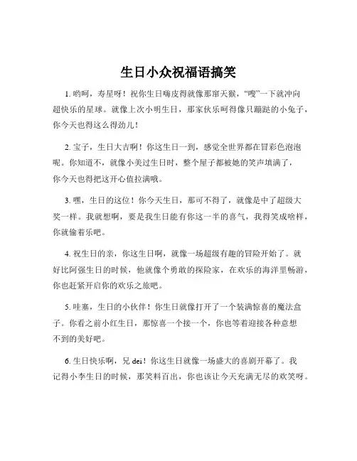 生日小众祝福语搞笑